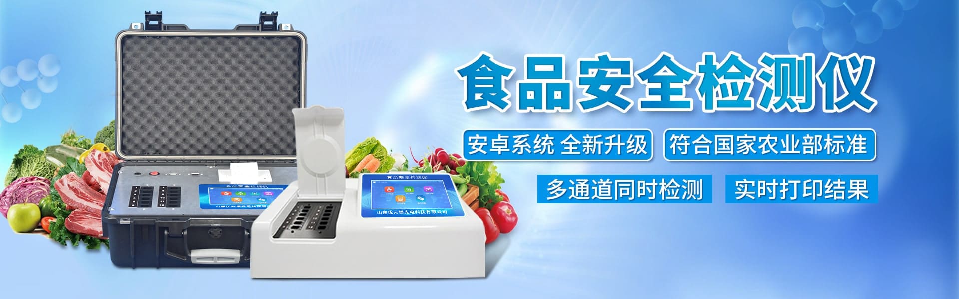 食品安全水蜜桃在线视频儀-食品快檢設備網