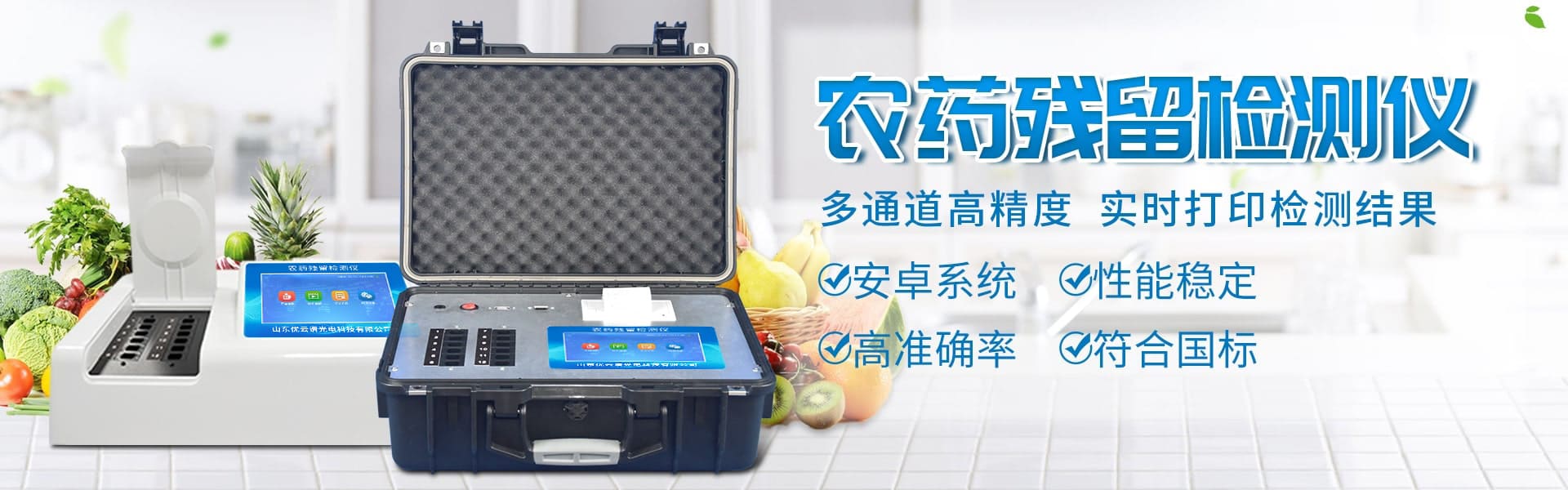 農藥殘留水蜜桃在线视频儀-食品快檢設備網