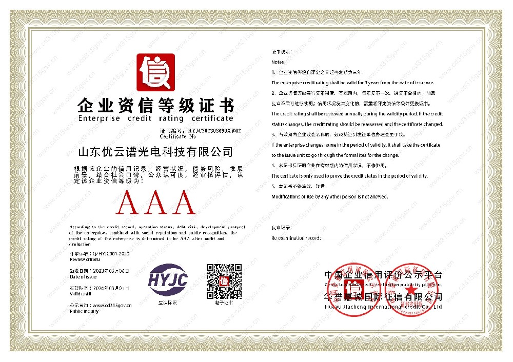 企業資信等級證書