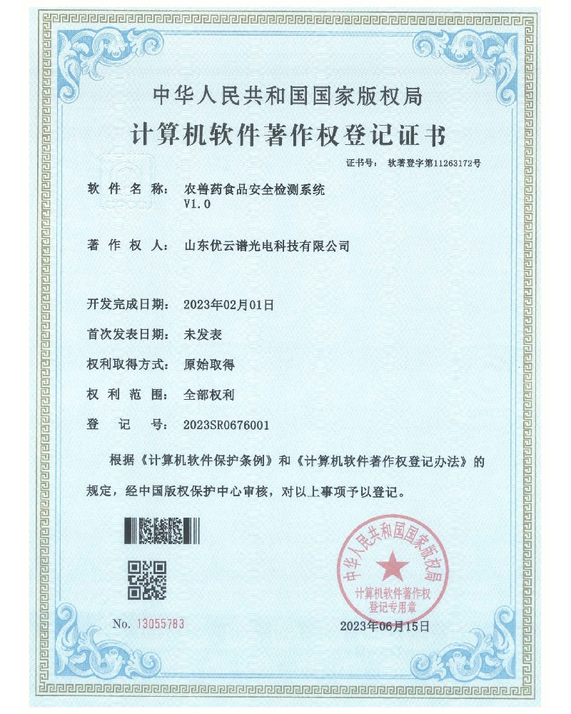 農獸藥食品安全水蜜桃在线视频儀軟件著作權