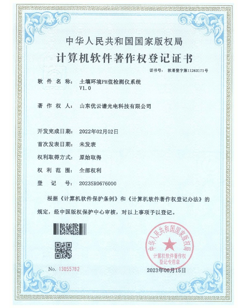 土壤環境PH值水蜜桃在线视频儀軟件著作證書