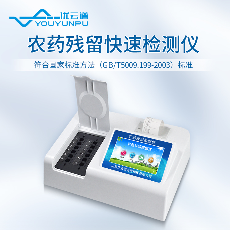農藥殘留快速測定儀的樣品前處理步驟是什麽