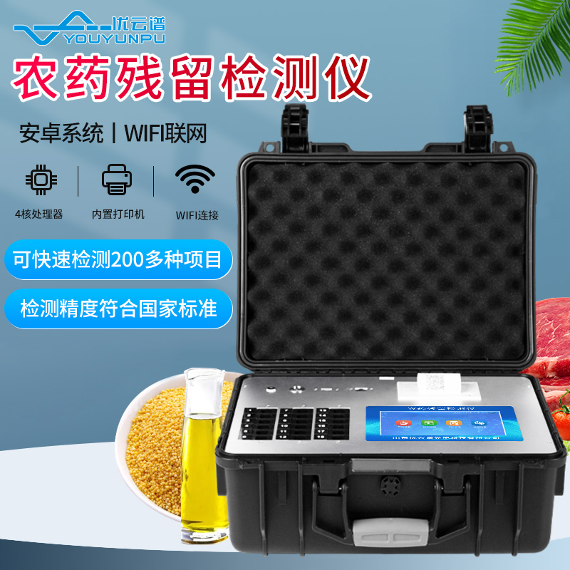 農藥殘留速測儀水蜜桃在线视频範圍是什麽