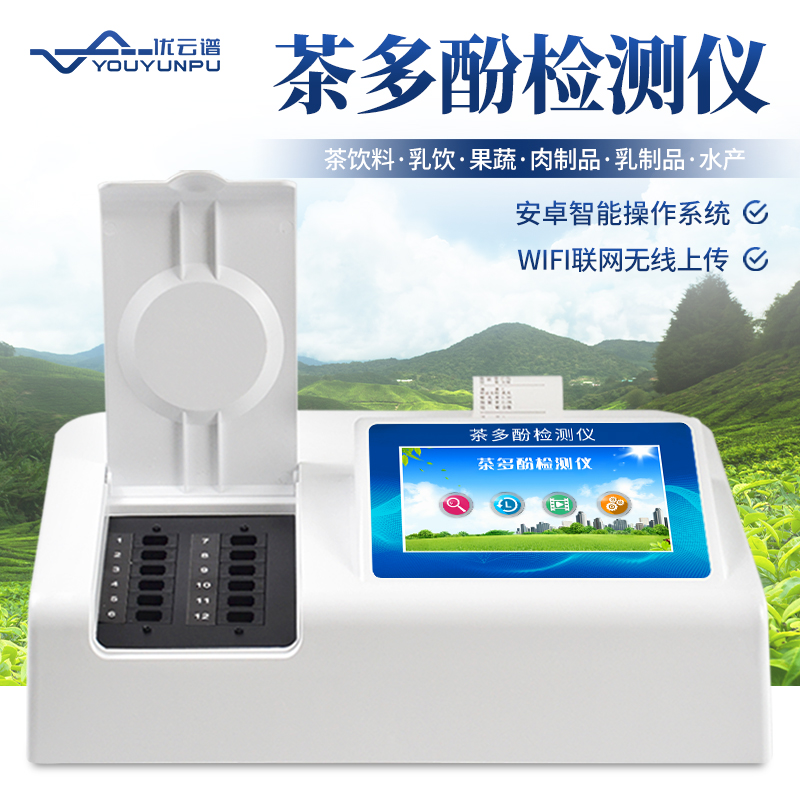 茶多酚水蜜桃在线视频儀水蜜桃在线视频茶多酚的儀器