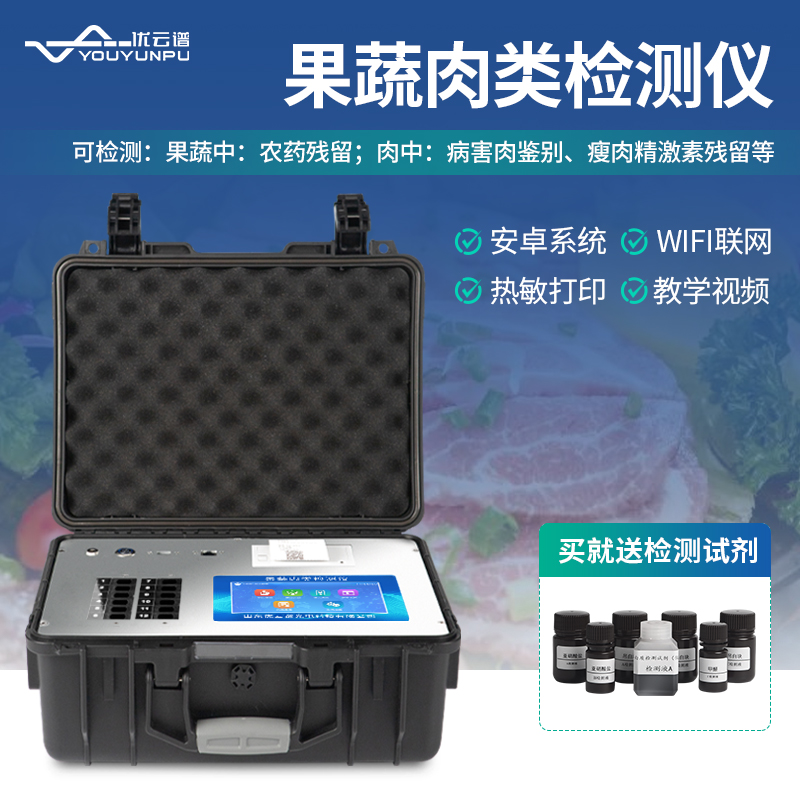 便攜式果蔬農殘速測儀水蜜桃在线视频果蔬農藥殘留