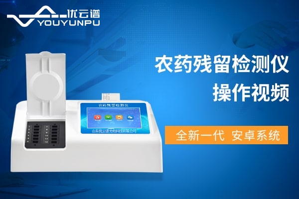 農藥殘留水蜜桃在线视频儀操作視頻教程