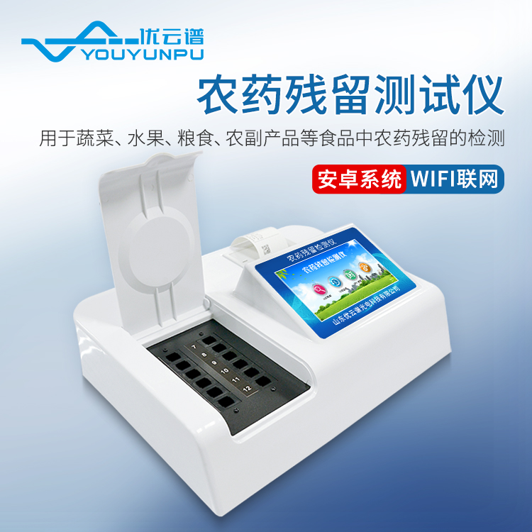 農藥殘留水蜜桃在线视频儀多少錢？農藥殘留水蜜桃在线视频儀價格