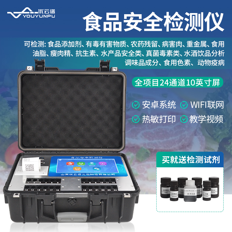 多參數食品安全水蜜桃在线视频儀有什麽作用