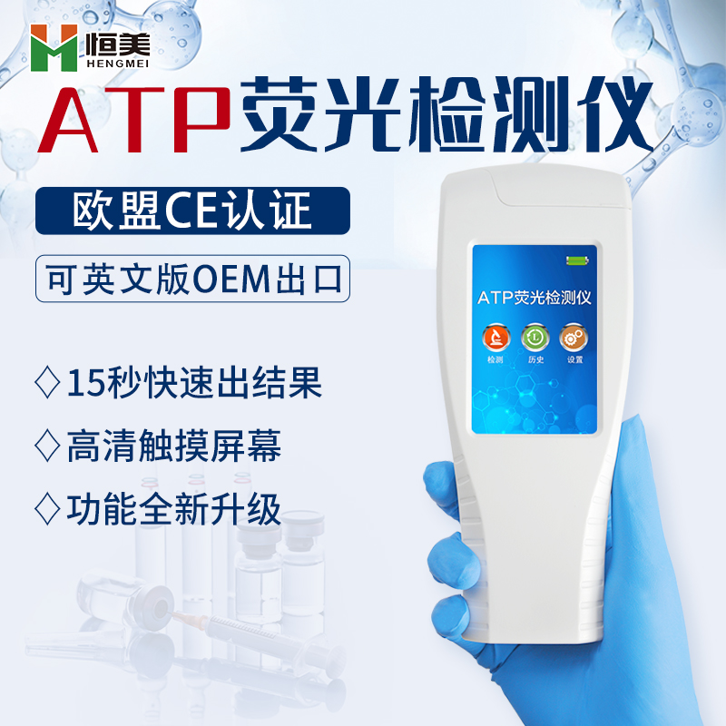atp熒光水蜜桃在线视频儀.jpg