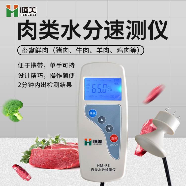 肉類水分水蜜桃在线视频儀.jpg