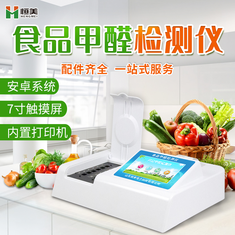 食品甲醛水蜜桃在线视频儀.jpg