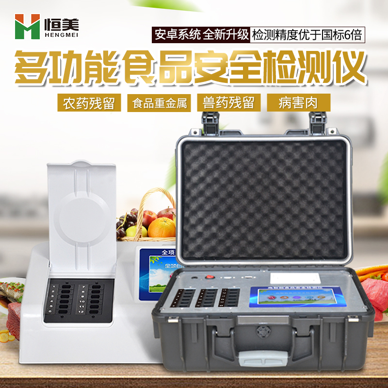 多參數食品安全水蜜桃在线视频儀.jpg