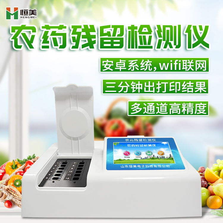 便攜式農藥殘留水蜜桃在线视频儀.jpg