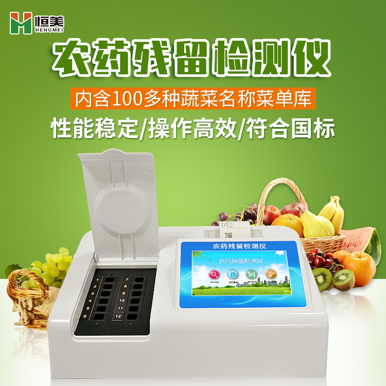 便攜農藥殘留水蜜桃在线视频儀器