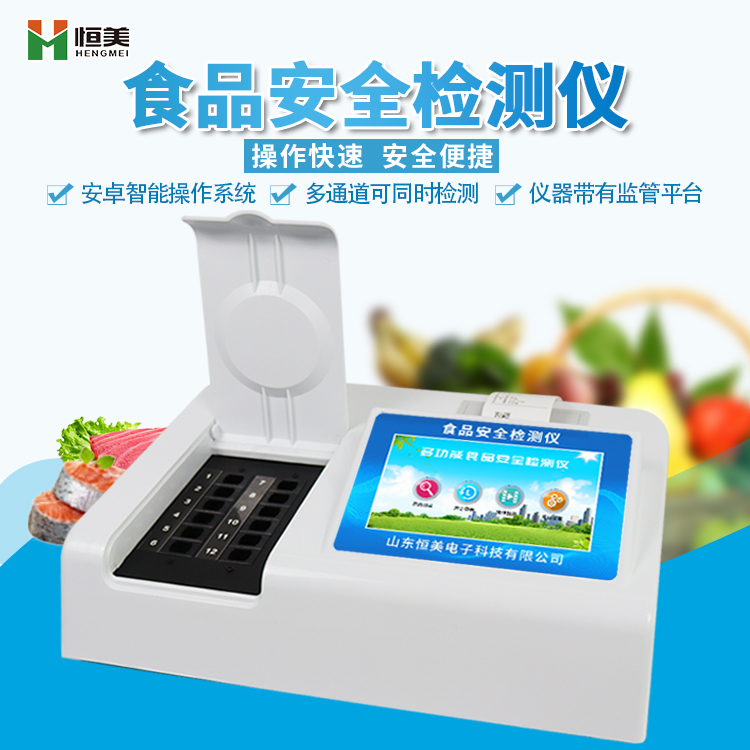 多參數食品安全水蜜桃在线视频儀.jpg