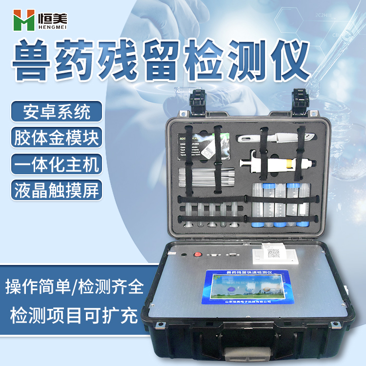 獸藥殘留快速水蜜桃在线视频儀.jpg