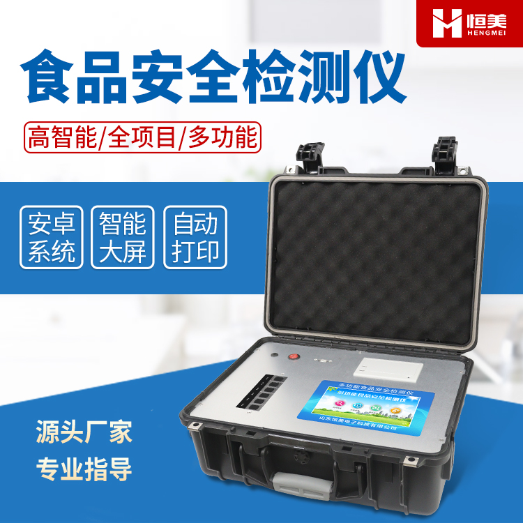 多功能食品快速水蜜桃在线视频儀器.jpg