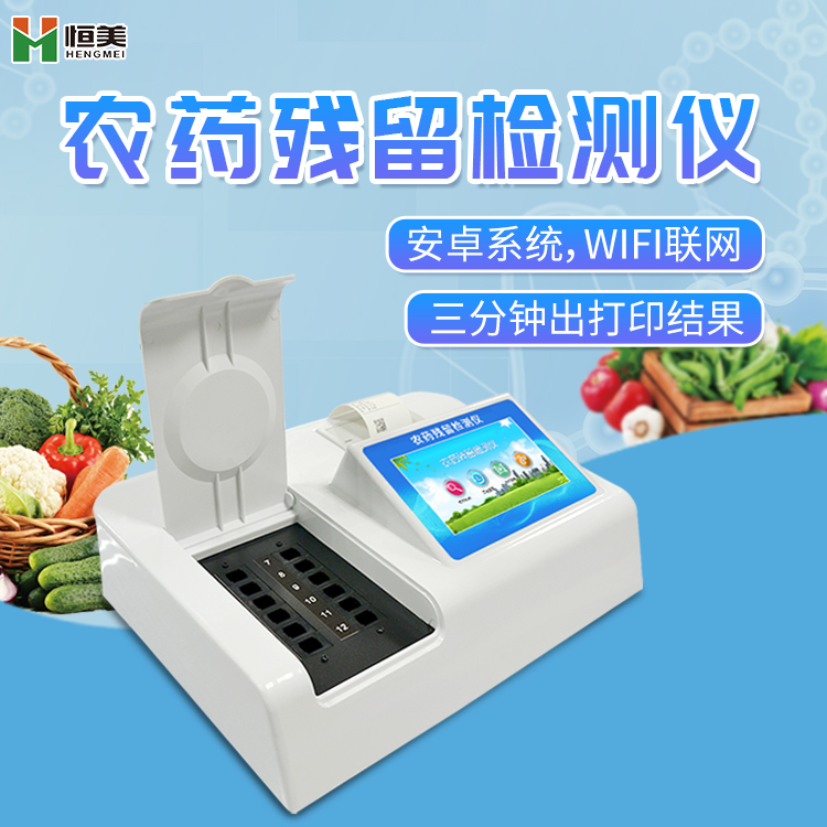 農產品農藥殘留水蜜桃在线视频儀器.jpg