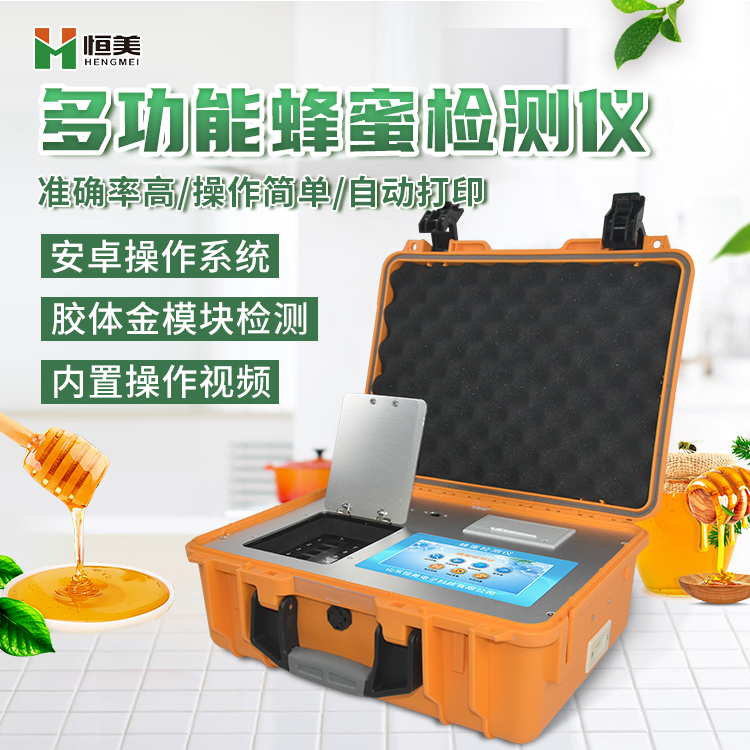 多功能蜂蜜水蜜桃在线视频儀器.jpg