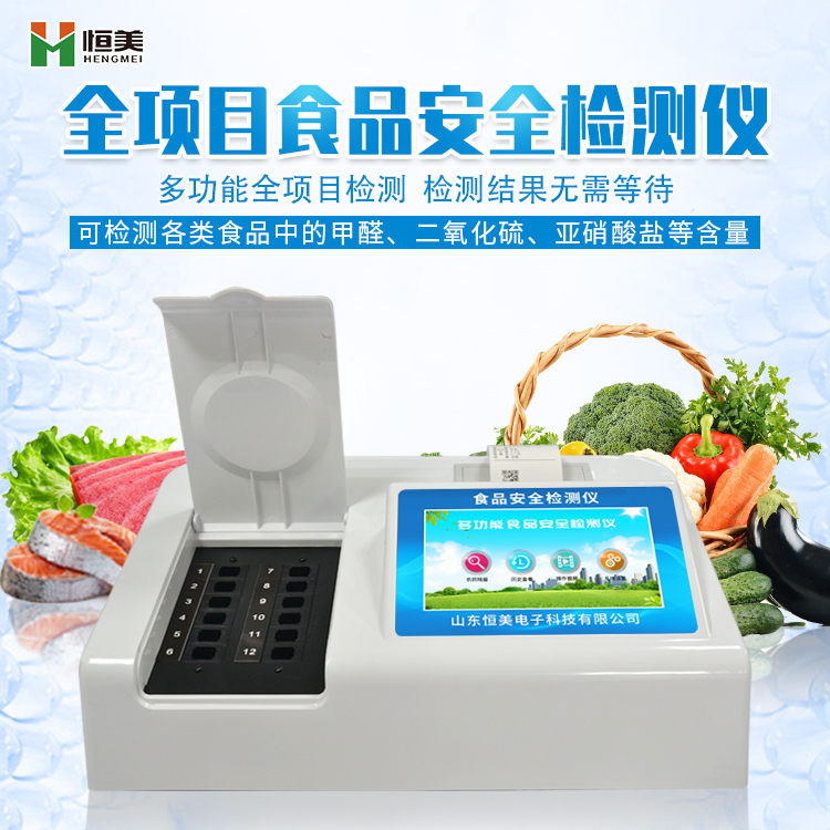 食品安全檢驗水蜜桃在线视频設備.jpg