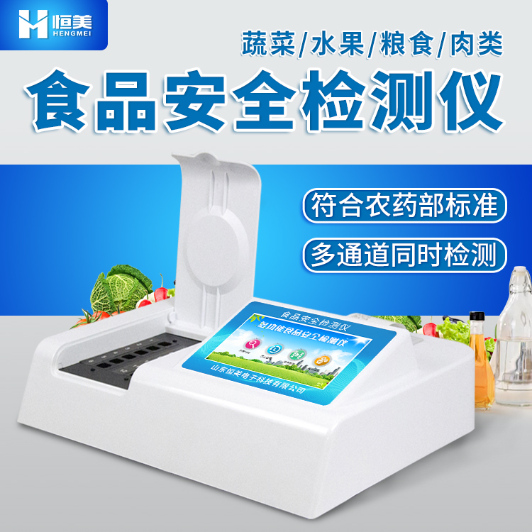 食品安全檢驗水蜜桃在线视频設備.jpg