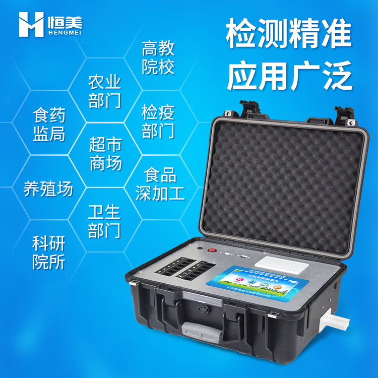 多參數食品安全快速水蜜桃在线视频儀.jpg
