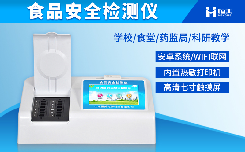 食品快速水蜜桃在线视频儀器.jpg