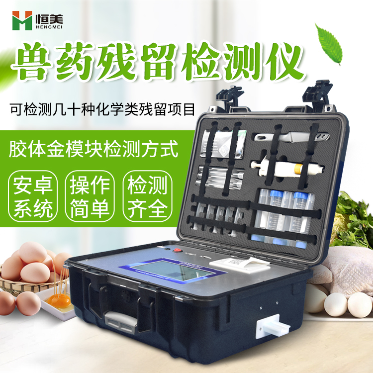 獸藥殘留水蜜桃在线视频儀.jpg
