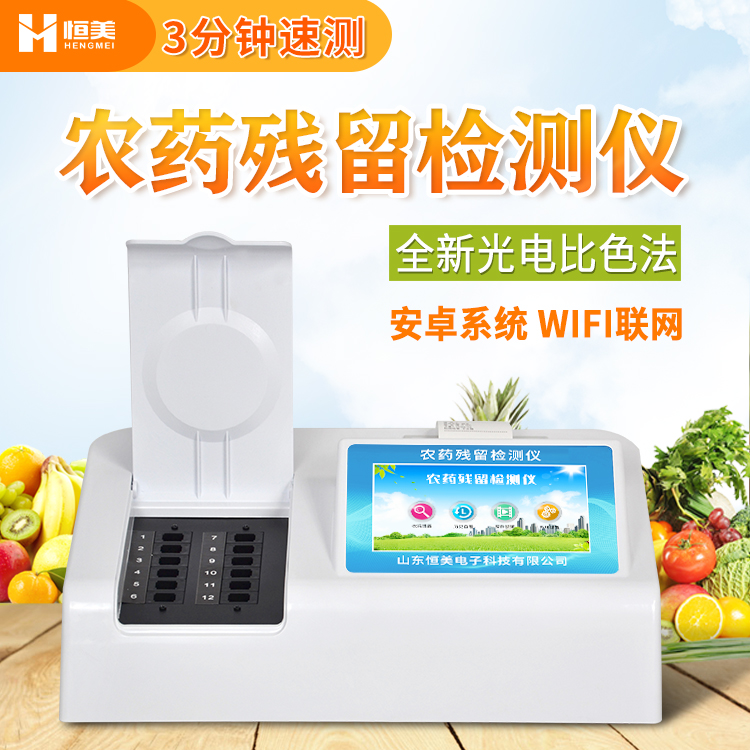 便攜式農藥殘留水蜜桃在线视频儀.jpg