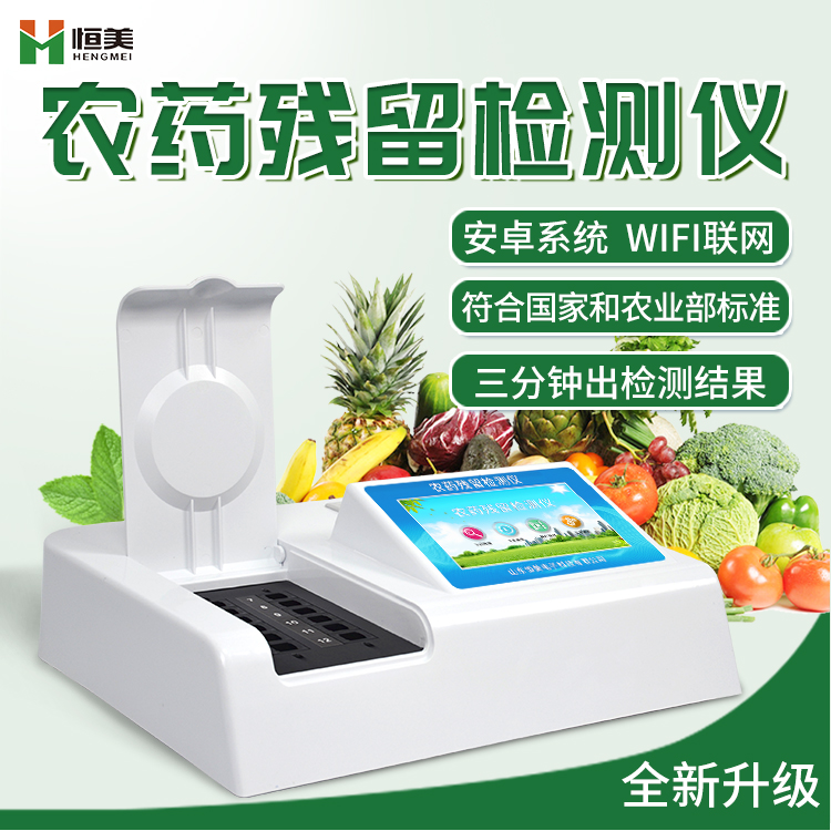 農藥殘留快速水蜜桃在线视频儀.jpg