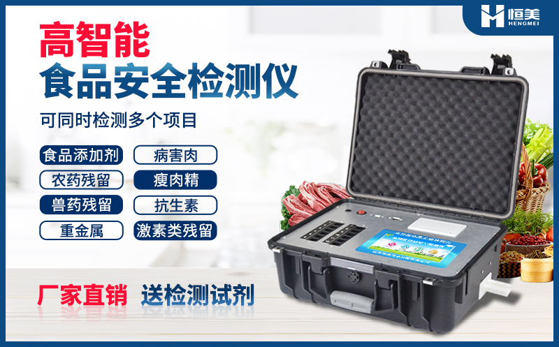 便攜式食品安全水蜜桃在线视频儀器.jpg