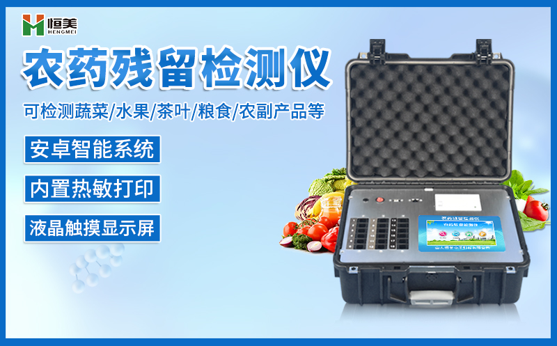 農藥殘留水蜜桃在线视频儀.jpg