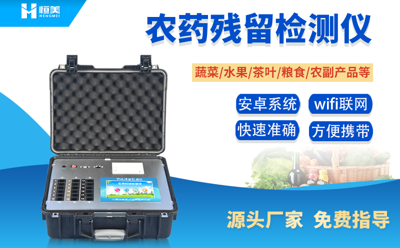 便攜式農藥殘留水蜜桃在线视频儀.jpg