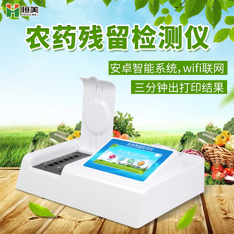 蔬菜農藥殘留水蜜桃在线视频儀