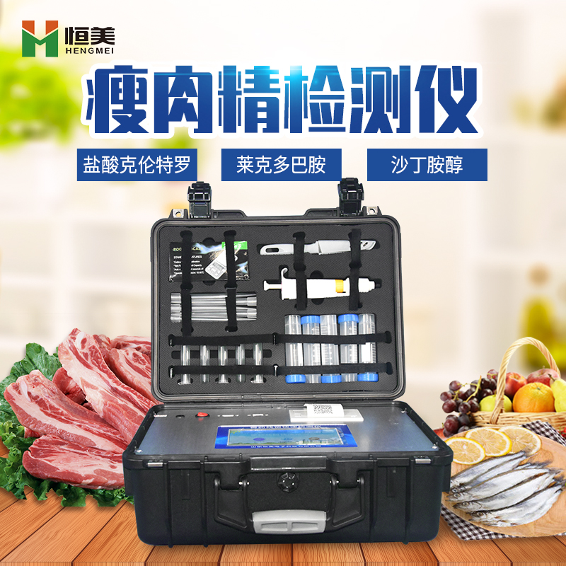 瘦肉精水蜜桃在线视频儀器.jpg