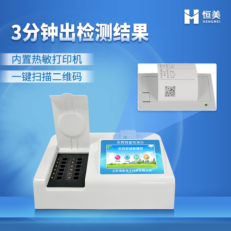 農藥殘留水蜜桃在线视频儀器.jpg