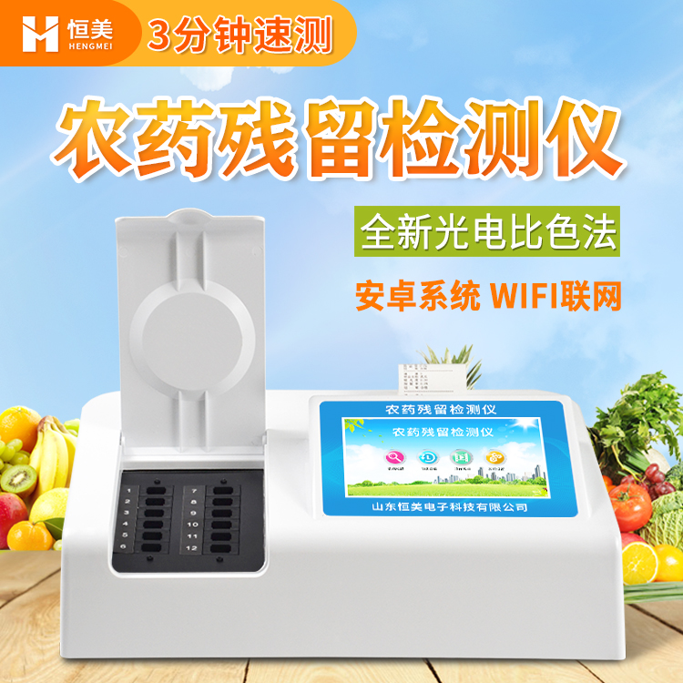 農殘快速水蜜桃在线视频儀.jpg
