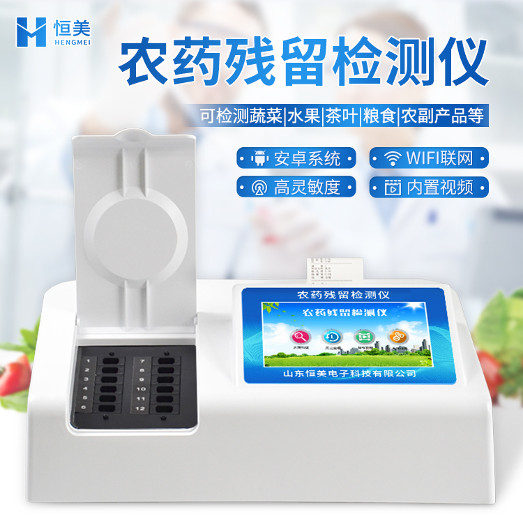 農藥水蜜桃在线视频儀器