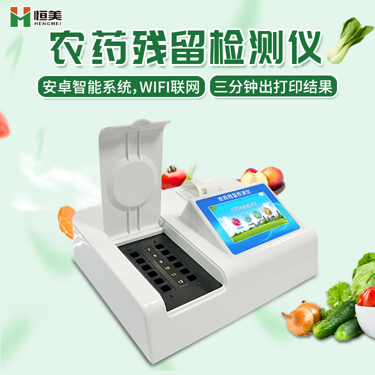蔬菜農藥殘留水蜜桃在线视频儀器.jpg