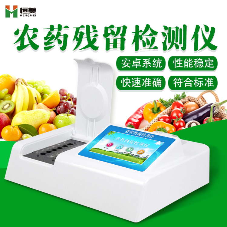 果蔬農藥殘留水蜜桃在线视频儀.jpg