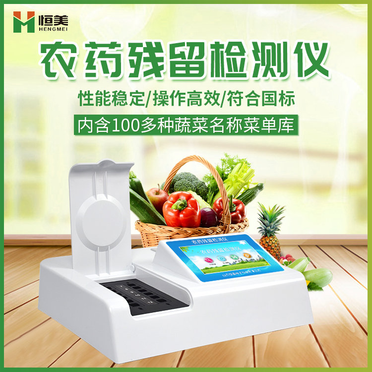果蔬農藥殘留水蜜桃在线视频儀.jpg