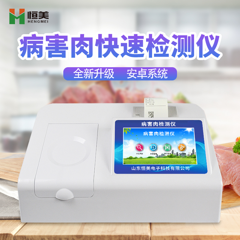 病害肉快速水蜜桃在线视频儀.jpg