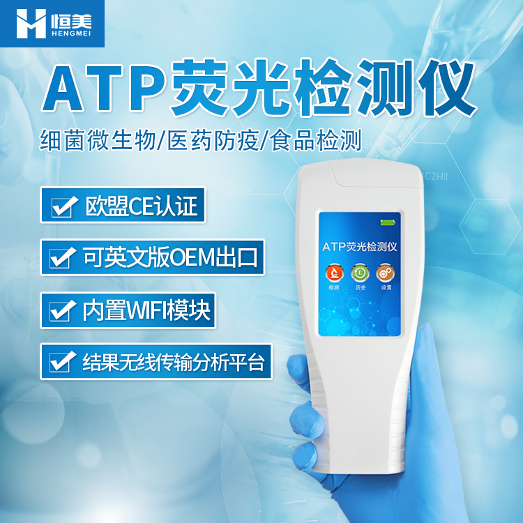 atp熒光水蜜桃在线视频儀.jpg