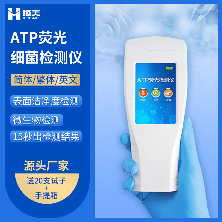 atp熒光水蜜桃在线视频儀.jpg