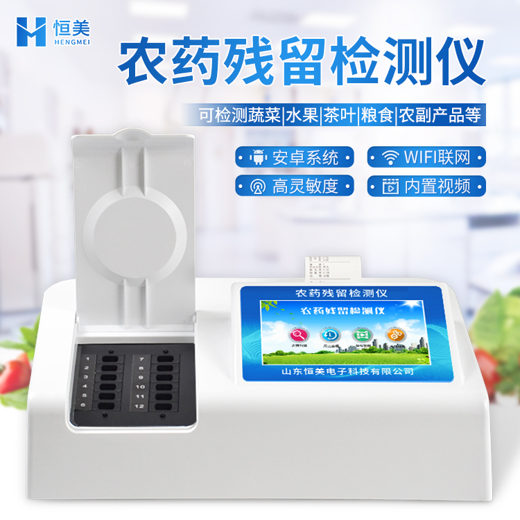 農藥殘毒快速水蜜桃在线视频儀.jpg