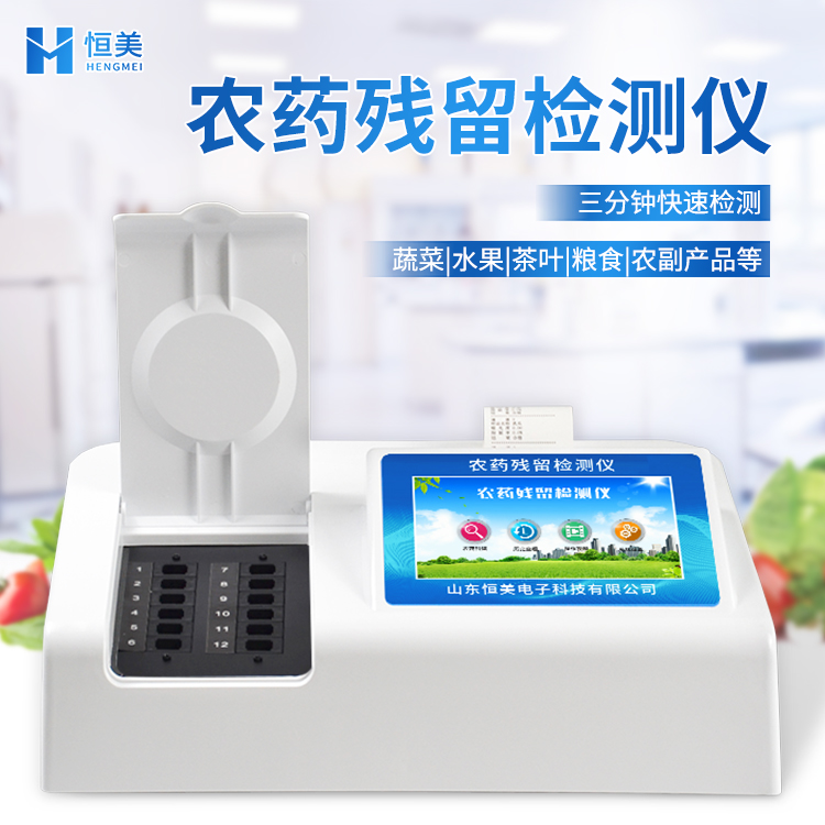 蔬菜農殘水蜜桃在线视频儀.jpg